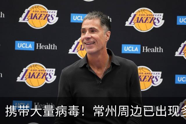 携带大量病毒！常州周边已出现多例