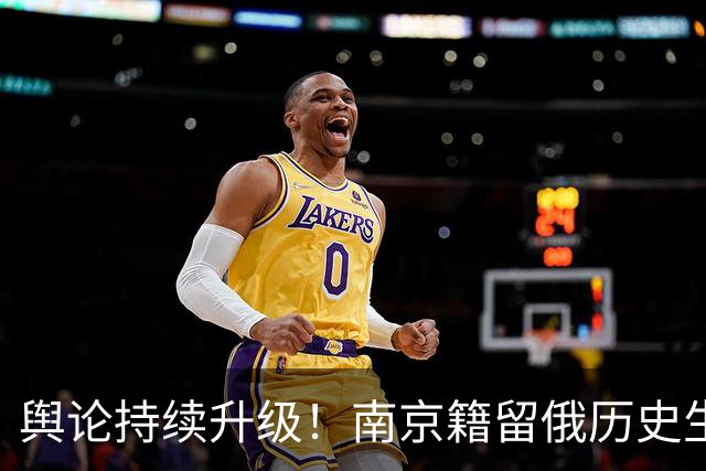 舆论持续升级！南京籍留俄历史生课堂身披旭日旗引发公愤，遮脸念稿致歉难获认可，日文社交账号被扒