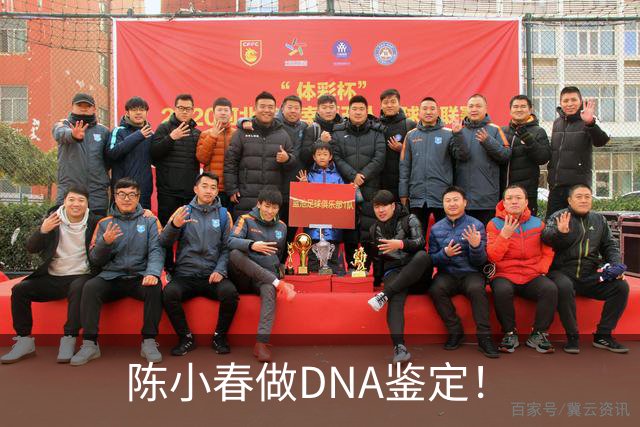 陈小春做DNA鉴定！
