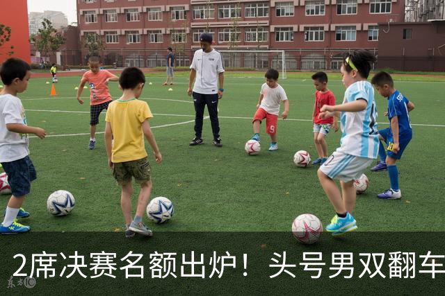 2席决赛名额出炉！头号男双翻车，国羽2号种子赢德比，凤凰组合首局21-13！